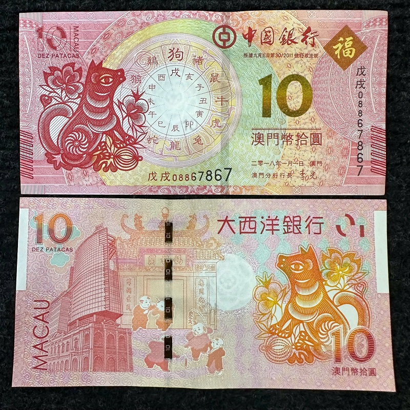 Tiền Lì Xì Người Tuổi Chó - Tiền Thật Macao 10 Patacas
